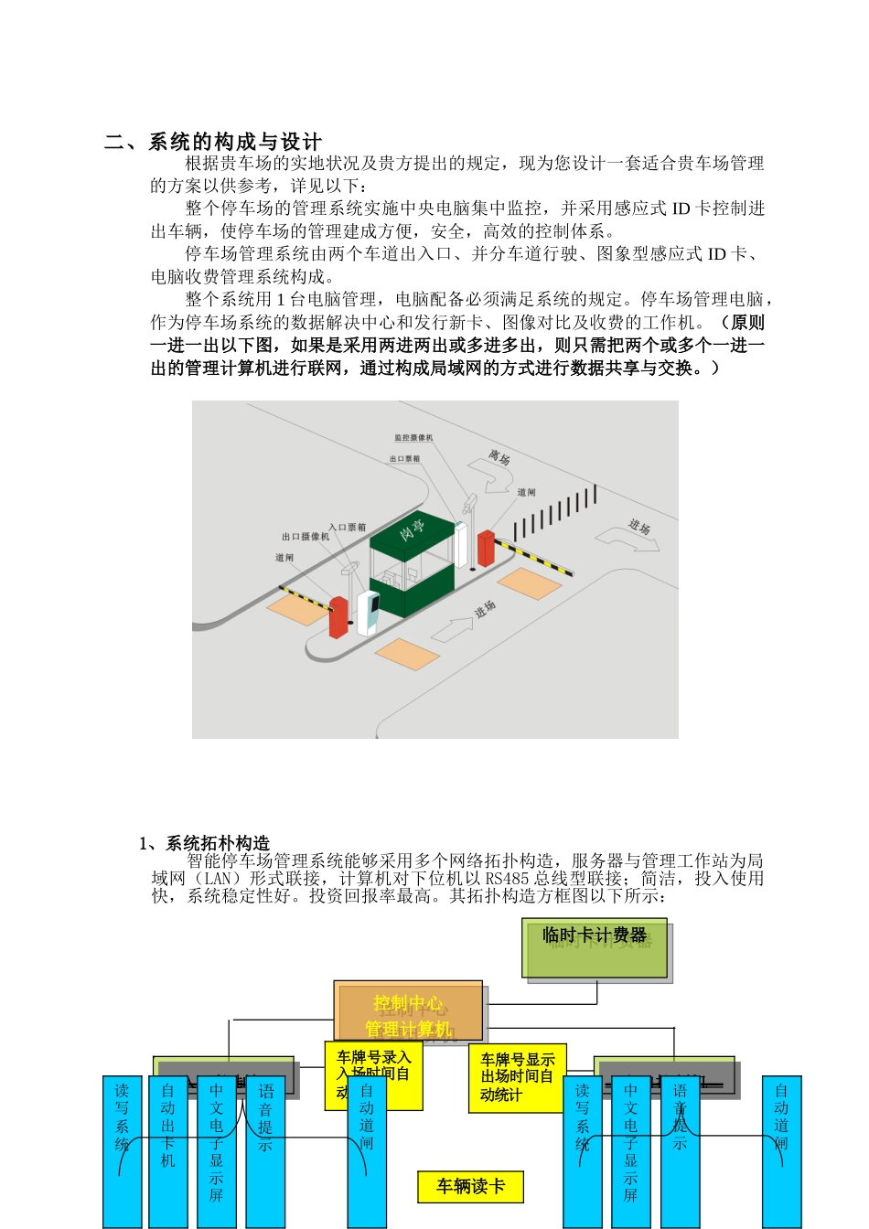 2025年停车场识别方案_第3页
