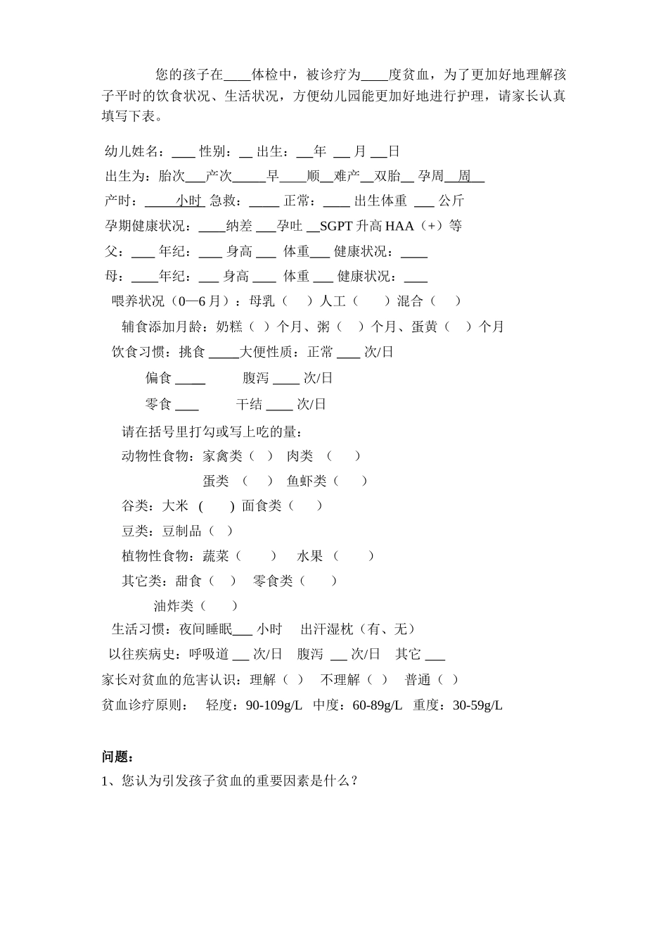 2025年贫血儿童个案记录空白_第2页