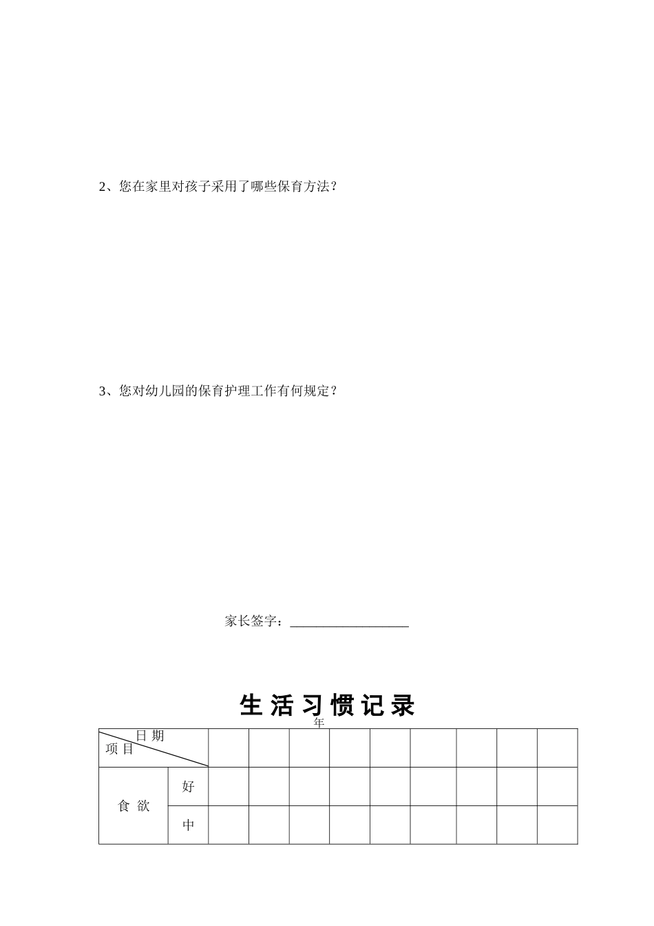 2025年贫血儿童个案记录空白_第3页