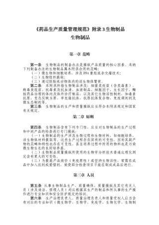 2025年药品生产质量管理规范附录生物制品