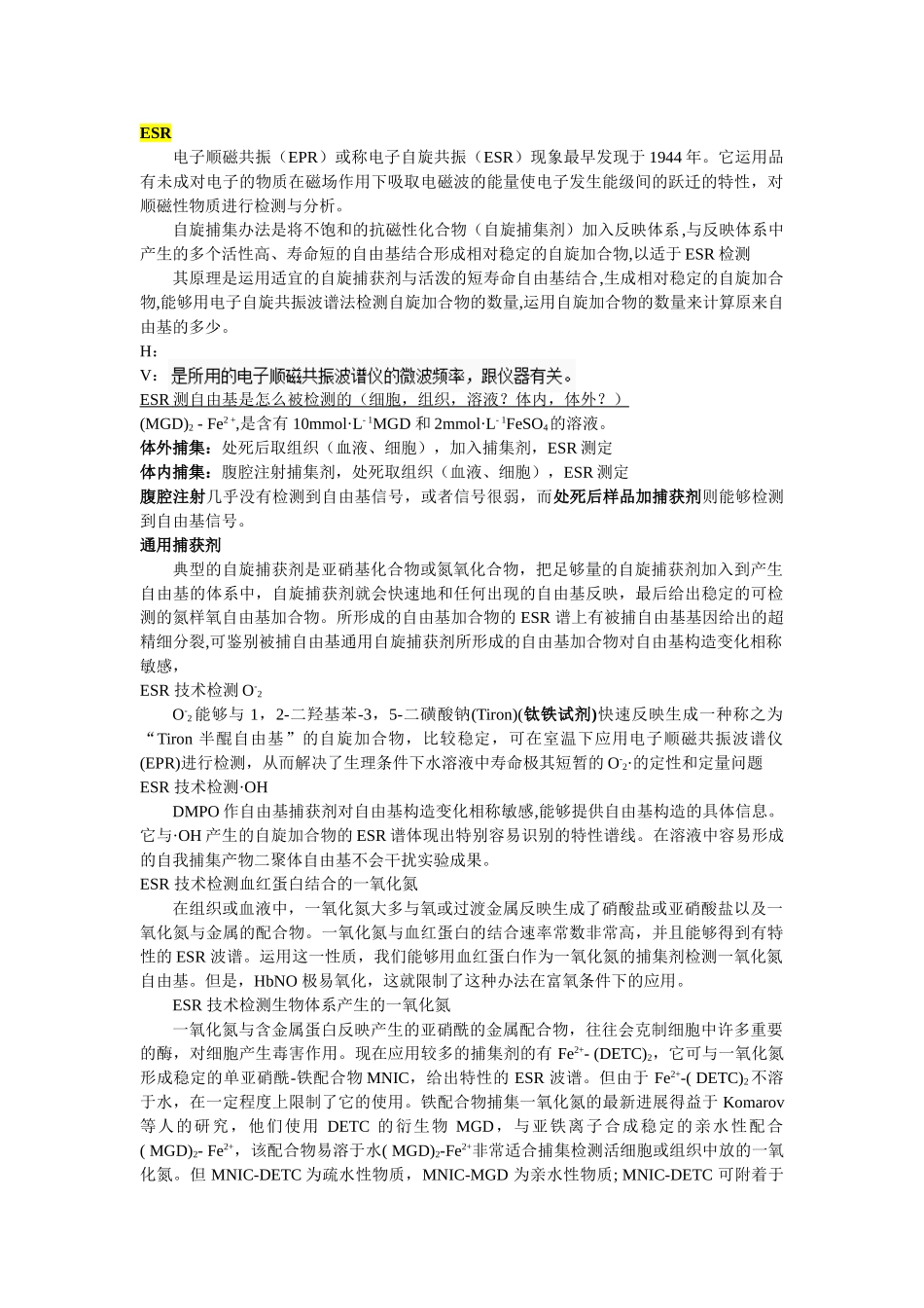 2025年自由基及检测方法_第1页