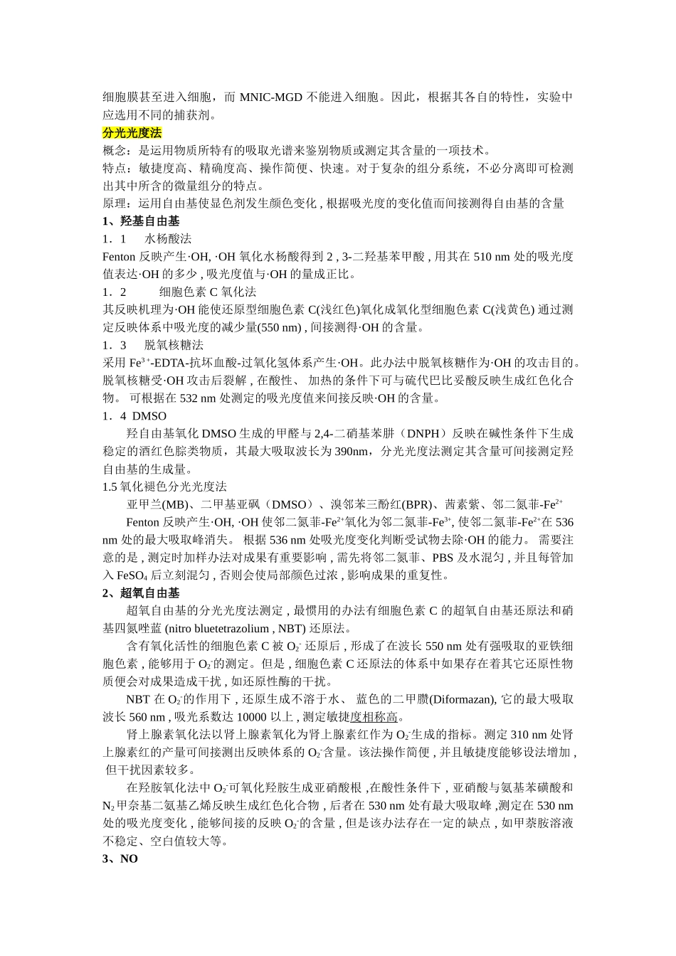 2025年自由基及检测方法_第2页