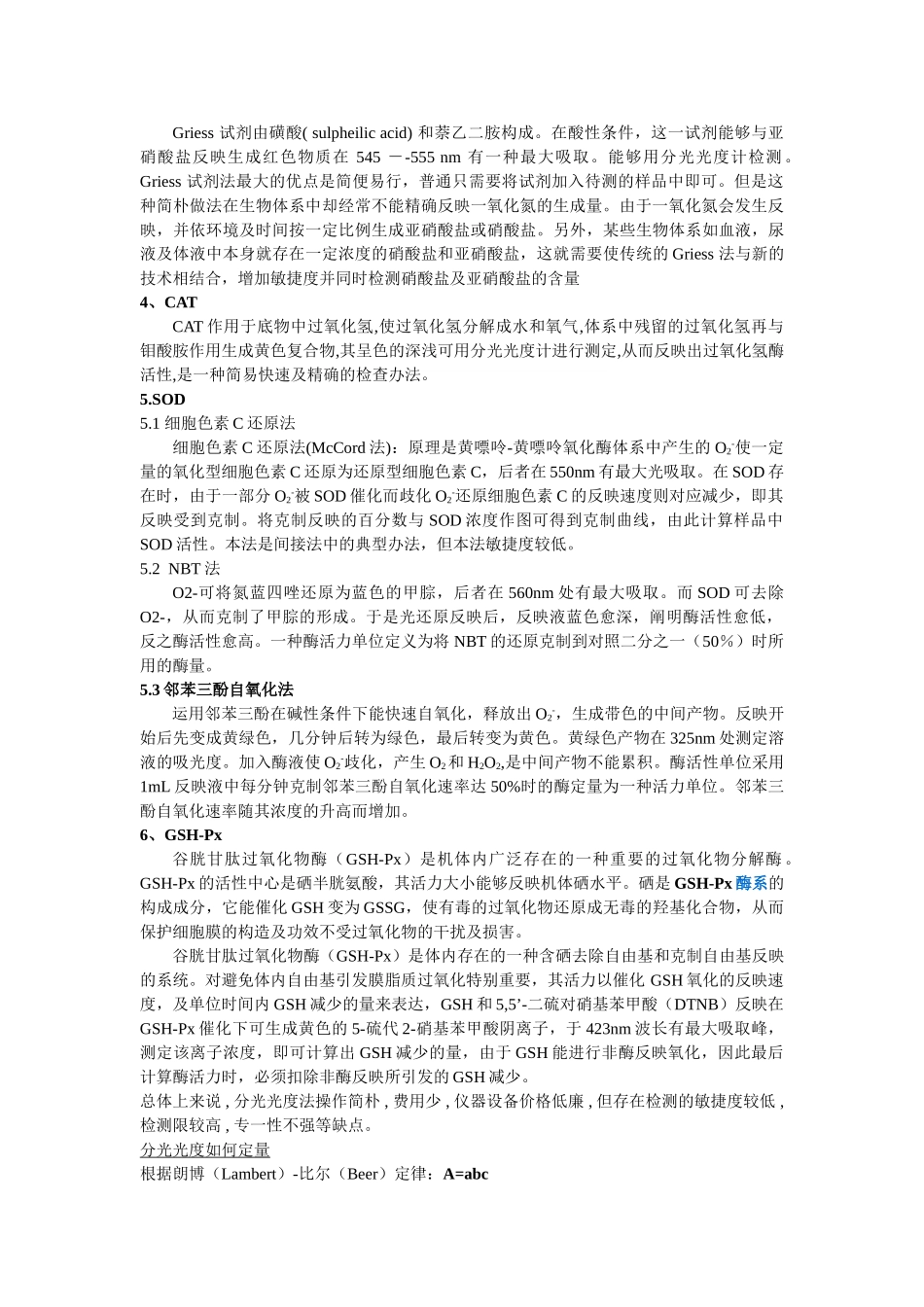 2025年自由基及检测方法_第3页