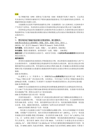 2025年自由基及检测方法