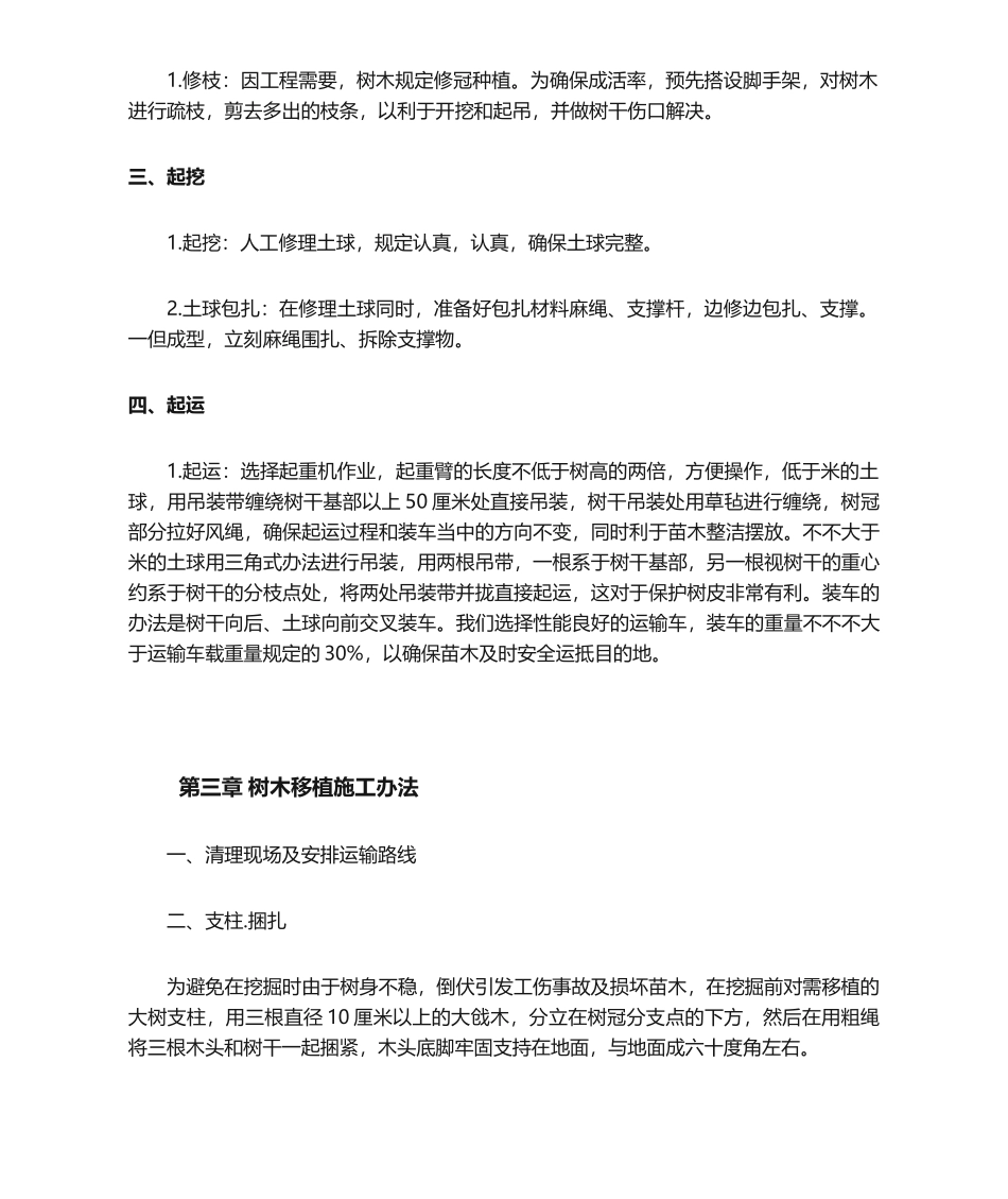 2025年树木移植施工方案_第2页