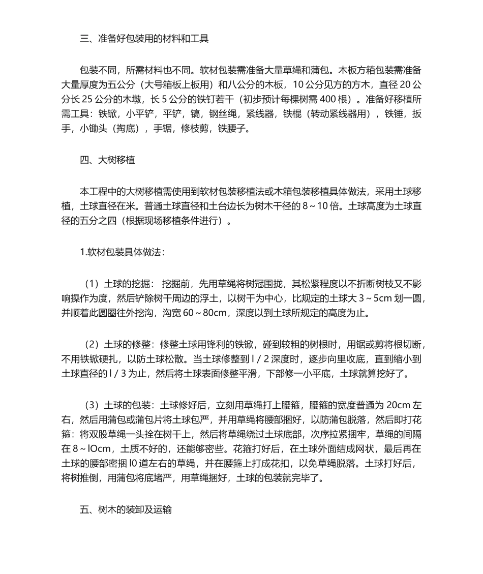 2025年树木移植施工方案_第3页