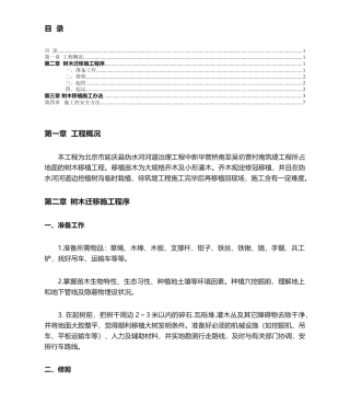 2025年树木移植施工方案