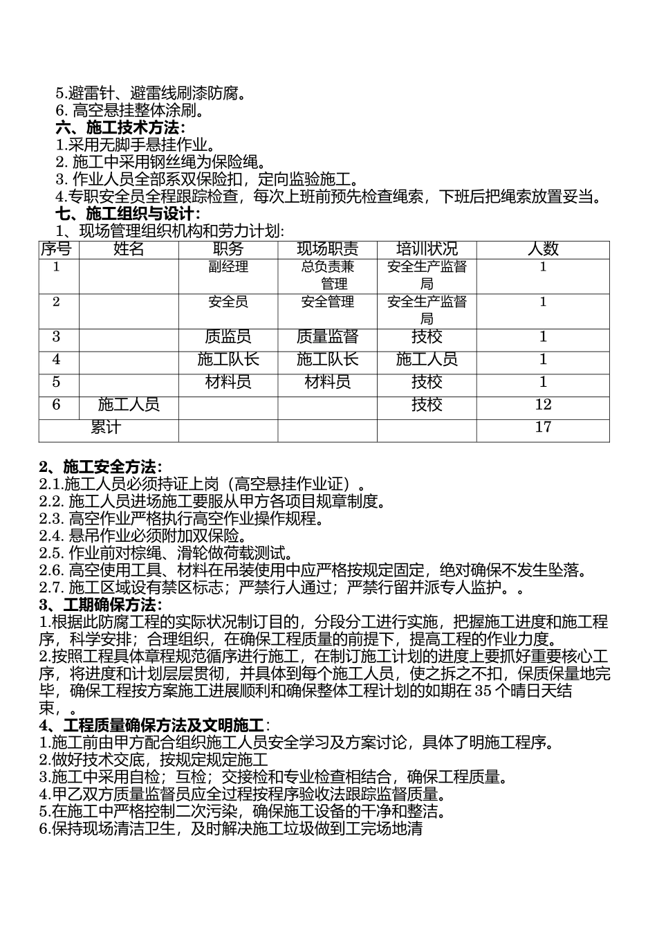 2025年烟囱外壁防腐蚀工程施工方案_第2页