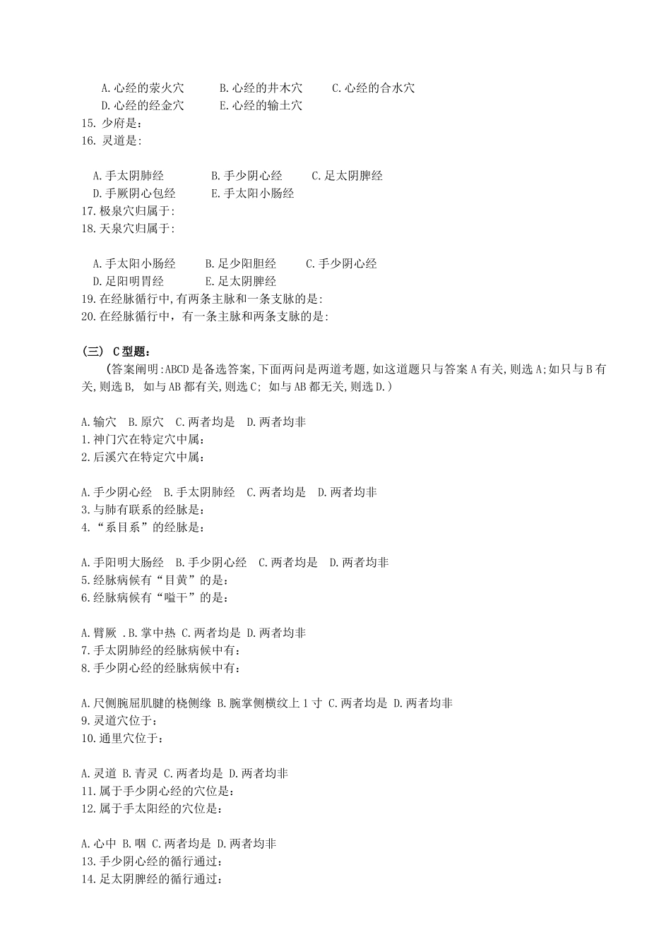 2025年中医经络学手少阴经络与腧穴练习题及答案_第3页