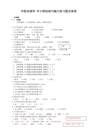 2025年中医经络学手少阴经络与腧穴练习题及答案
