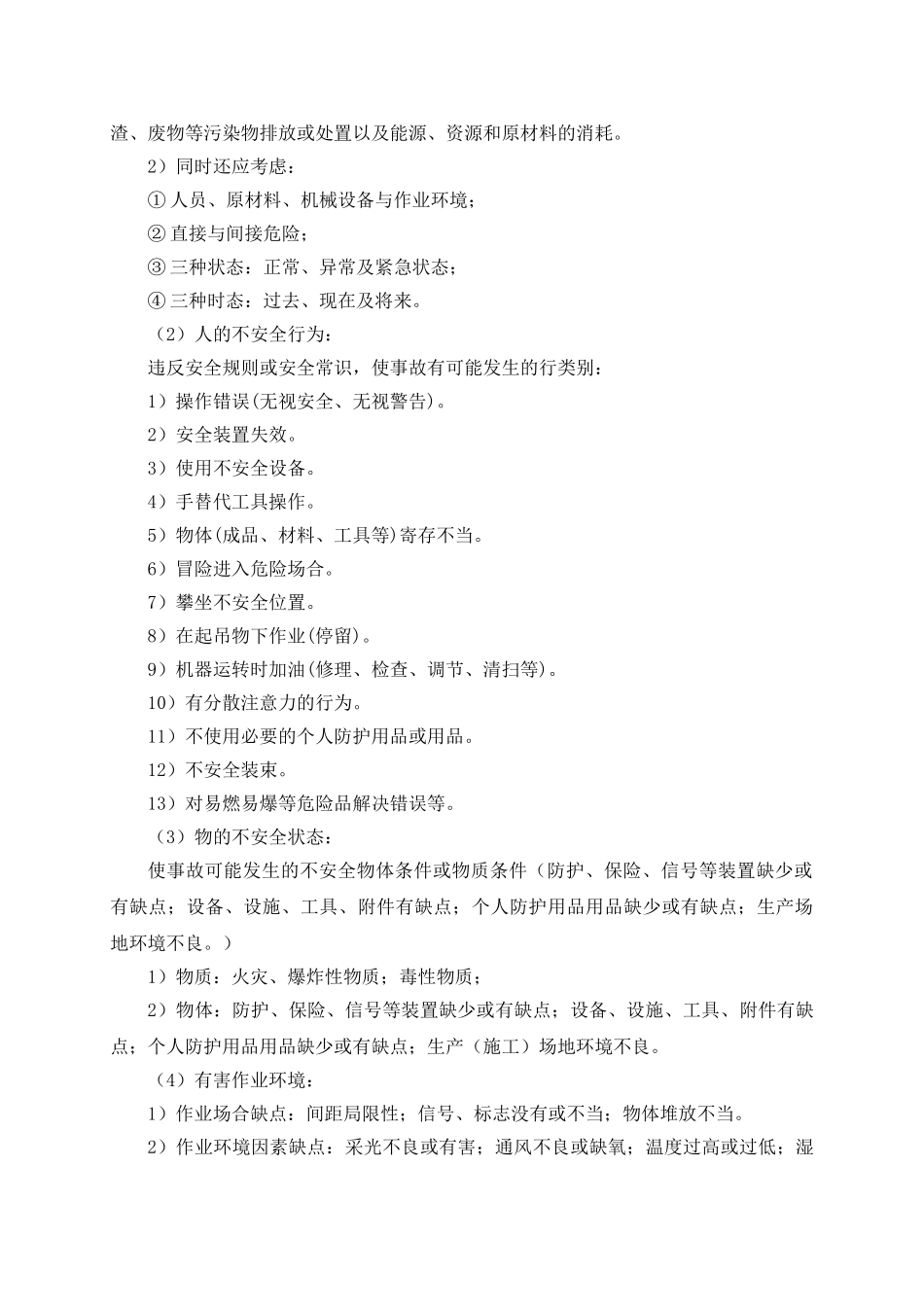 2025年生产计划风险控制答案_第2页