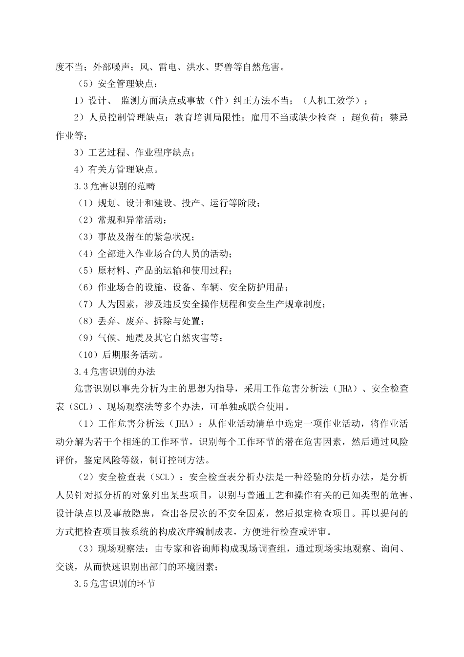 2025年生产计划风险控制答案_第3页