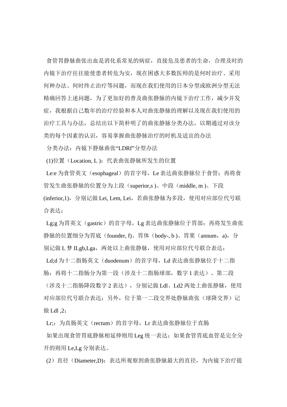 2025年食道静脉曲张分级_第2页