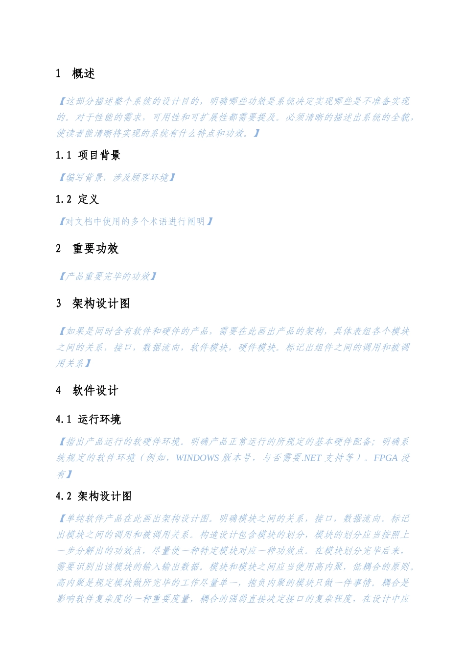 2025年总体设计方案_第3页