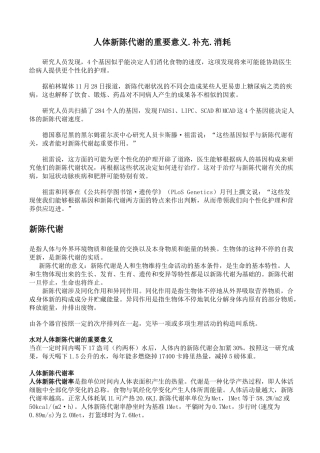 2025年人体新陈代谢的重要意义补充消耗