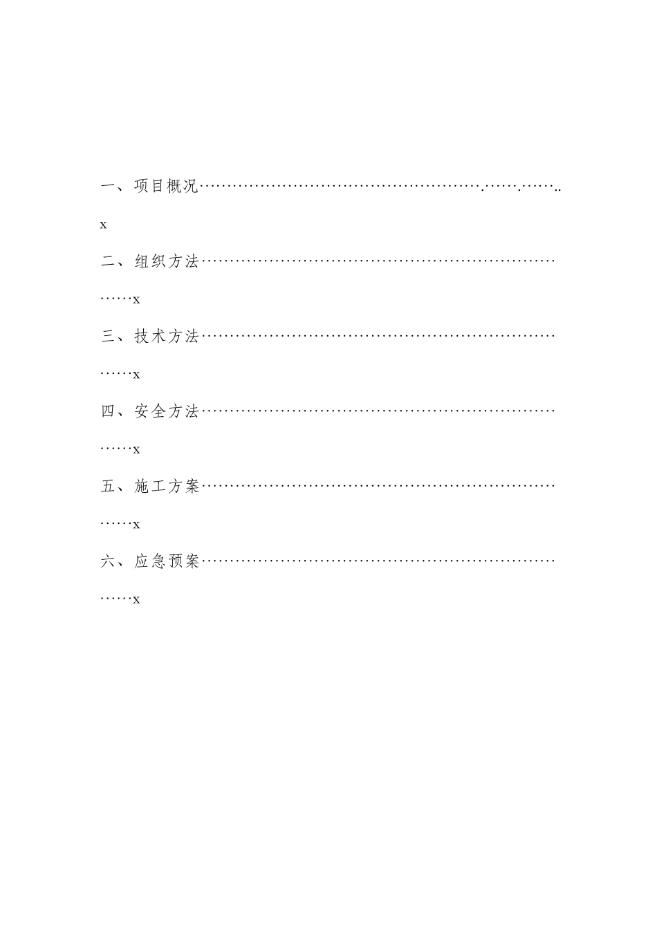 2025年三措两案范文_第3页
