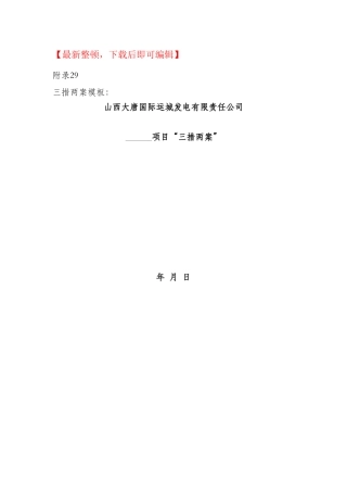 2025年三措两案范文