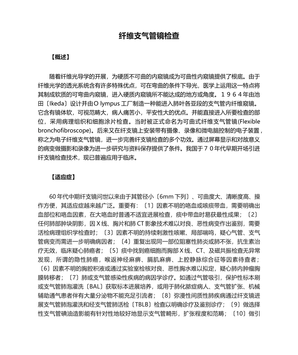 2025年纤维支气管镜检查操作规范_第1页