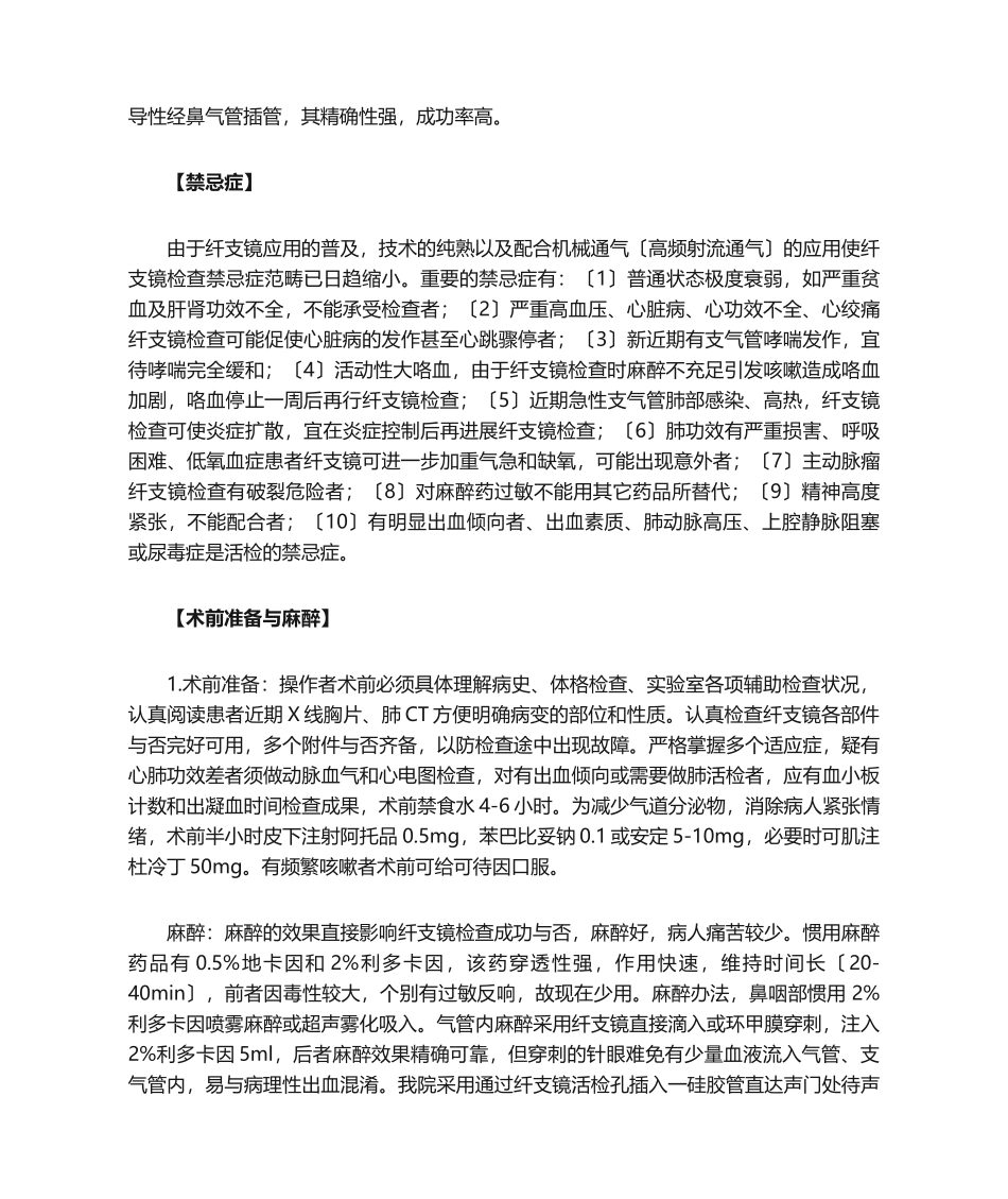 2025年纤维支气管镜检查操作规范_第2页