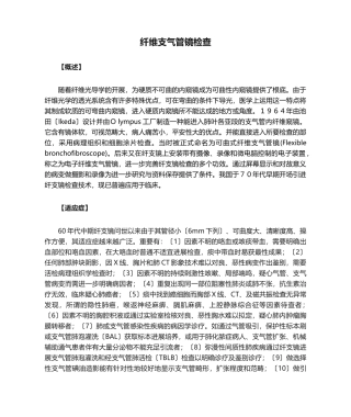 2025年纤维支气管镜检查操作规范