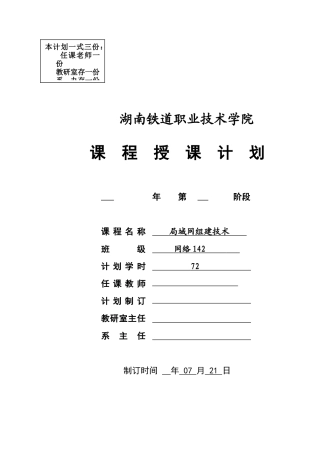 2025年局域网组建技术授课计划