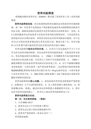 2025年临床营养风险筛查