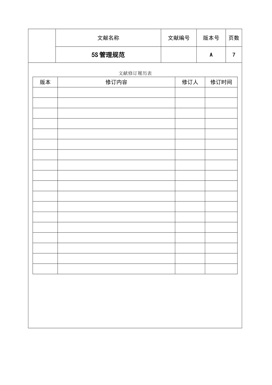 2025年5s管理规范_第2页