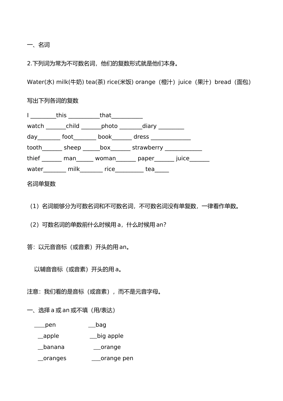 2025年小学英语名词变复数练习试题_第1页