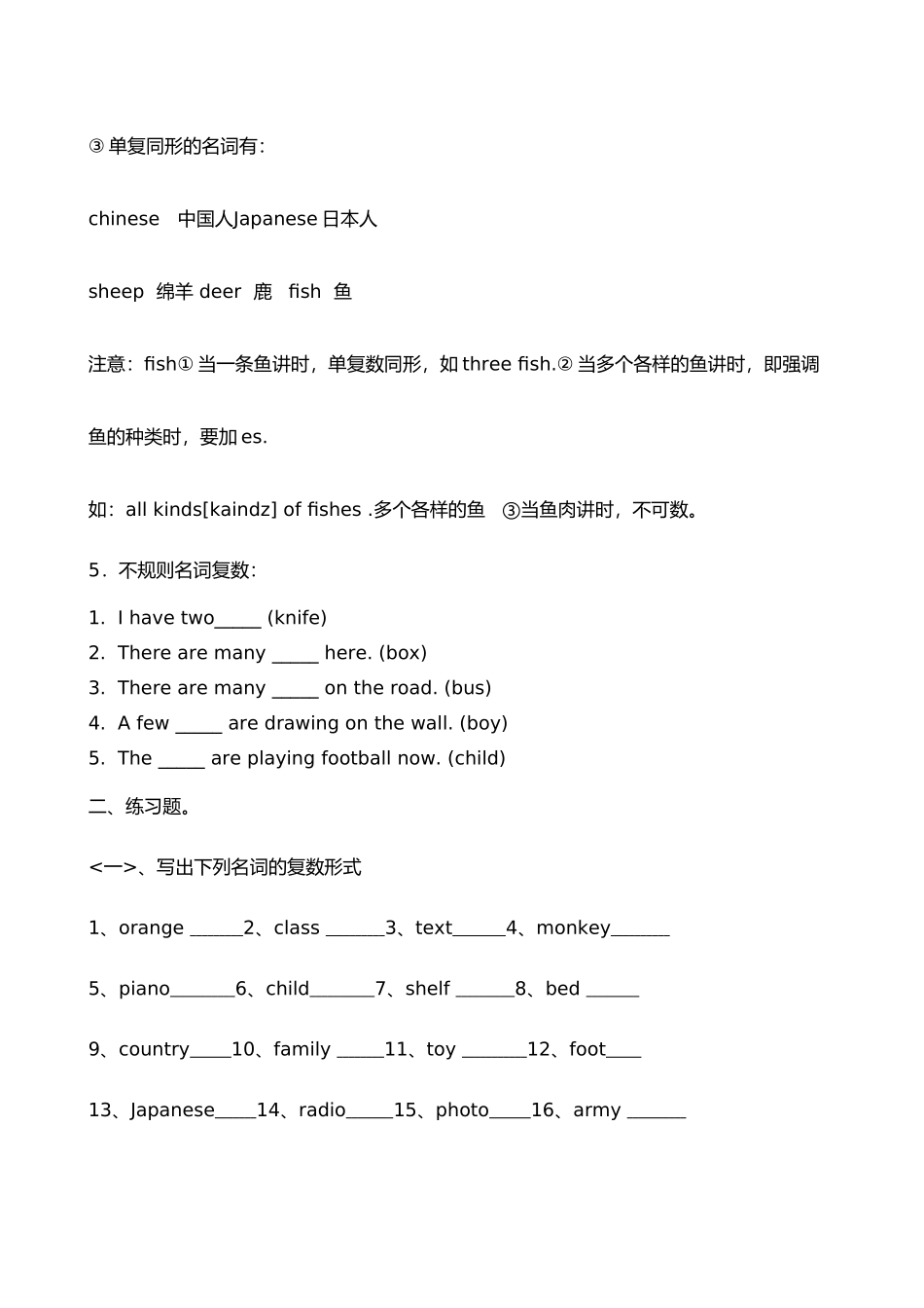 2025年小学英语名词变复数练习试题_第2页