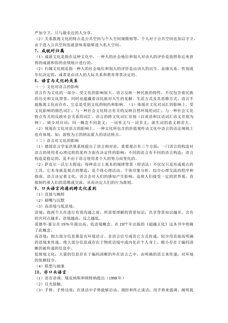 2025年跨文化心理学去年重点_第2页