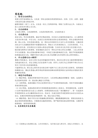 2025年跨文化心理学去年重点