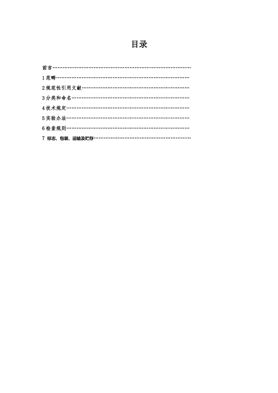 2025年熔喷布企业标准_第2页