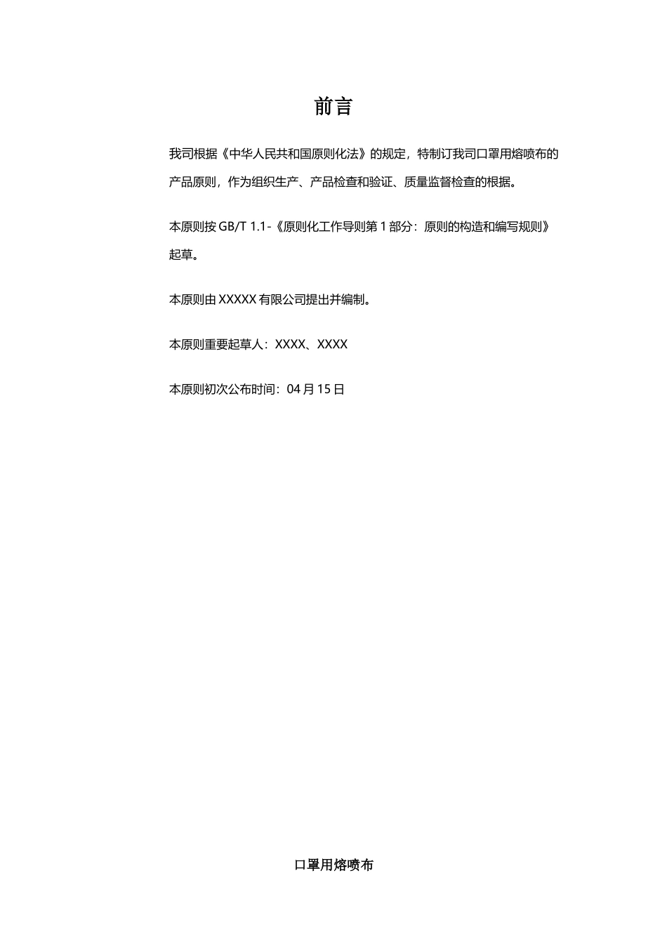 2025年熔喷布企业标准_第3页