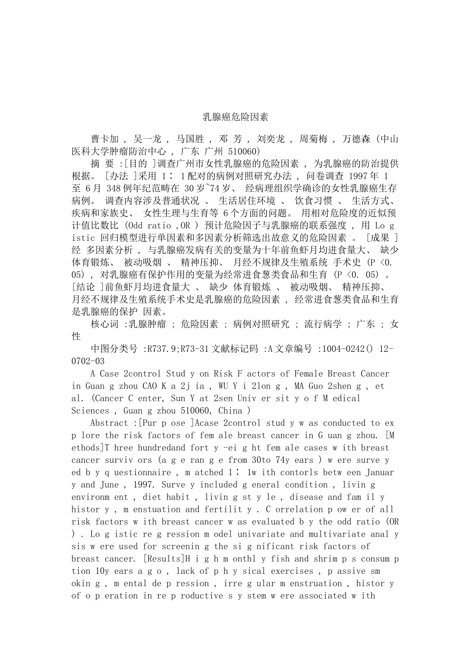 2025年乳腺癌危险因素_第1页