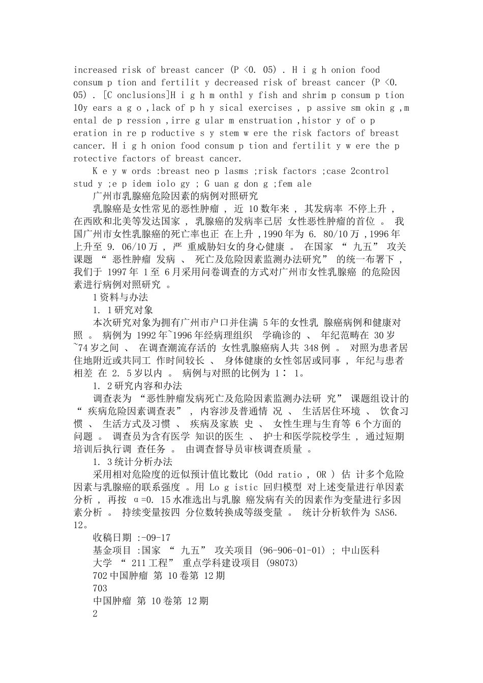 2025年乳腺癌危险因素_第2页