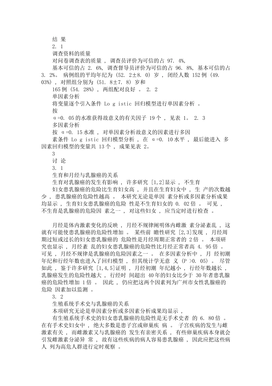 2025年乳腺癌危险因素_第3页