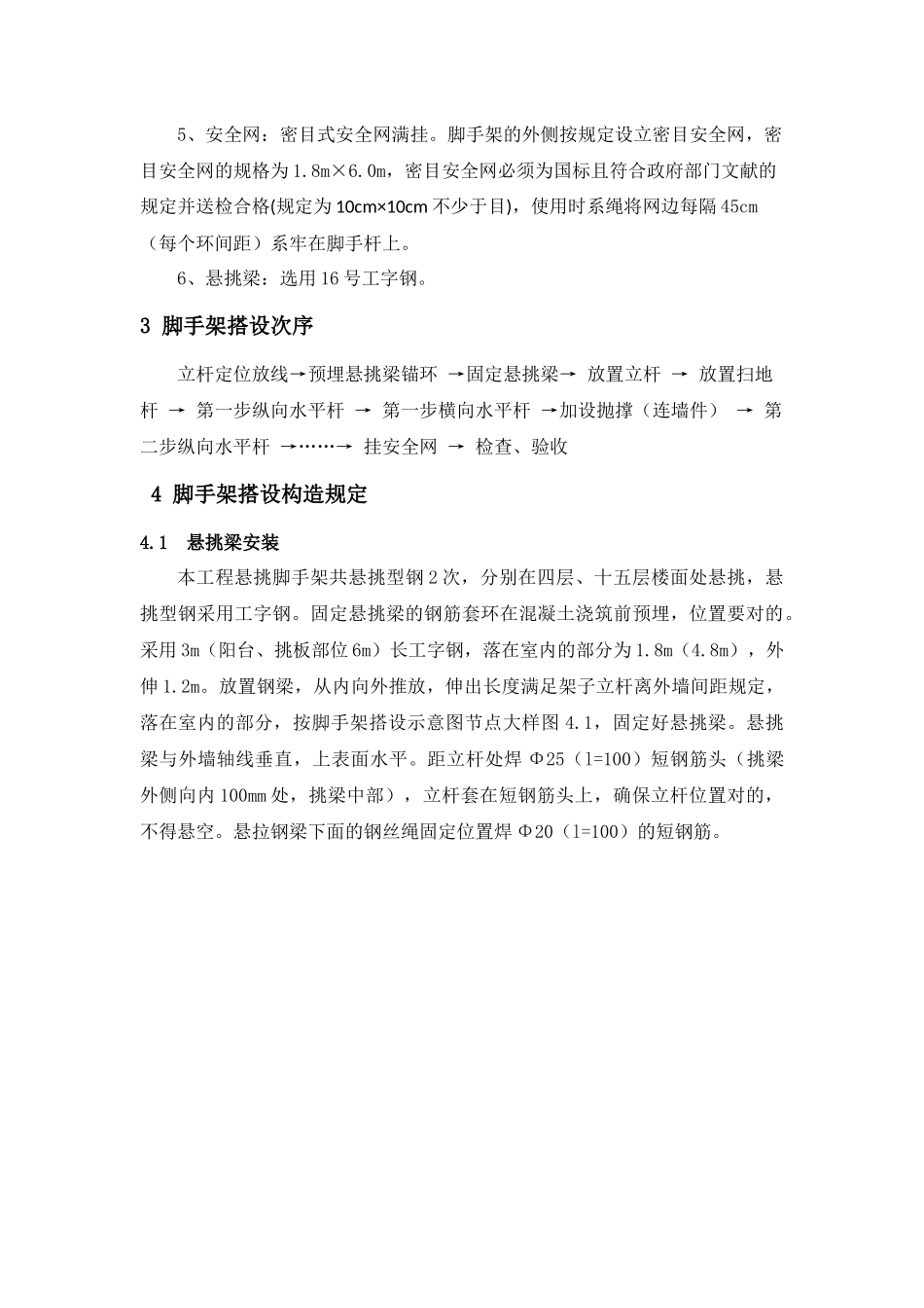 2025年悬挑脚手架方案交底_第2页