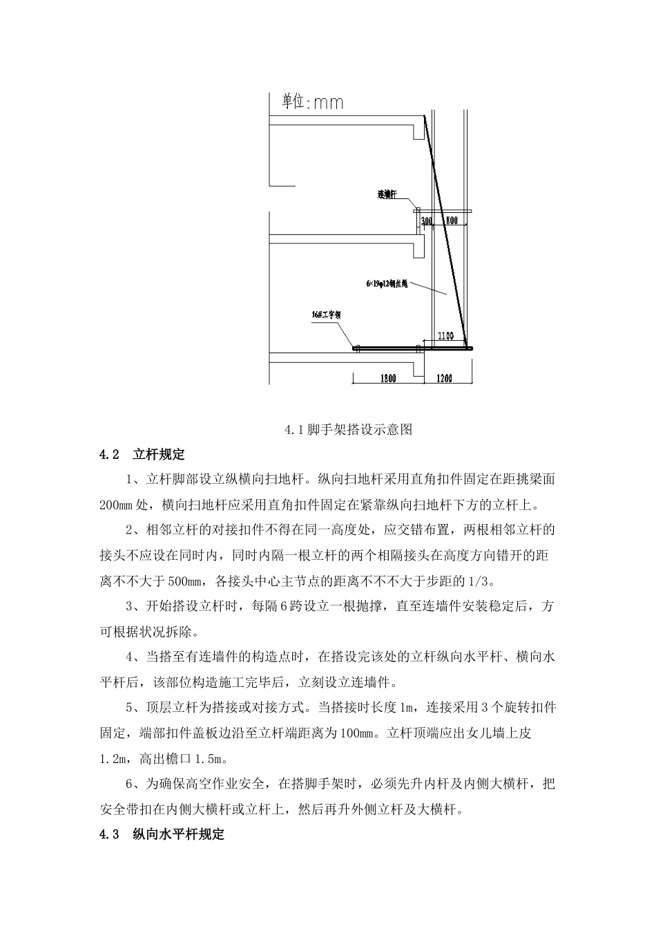 2025年悬挑脚手架方案交底_第3页