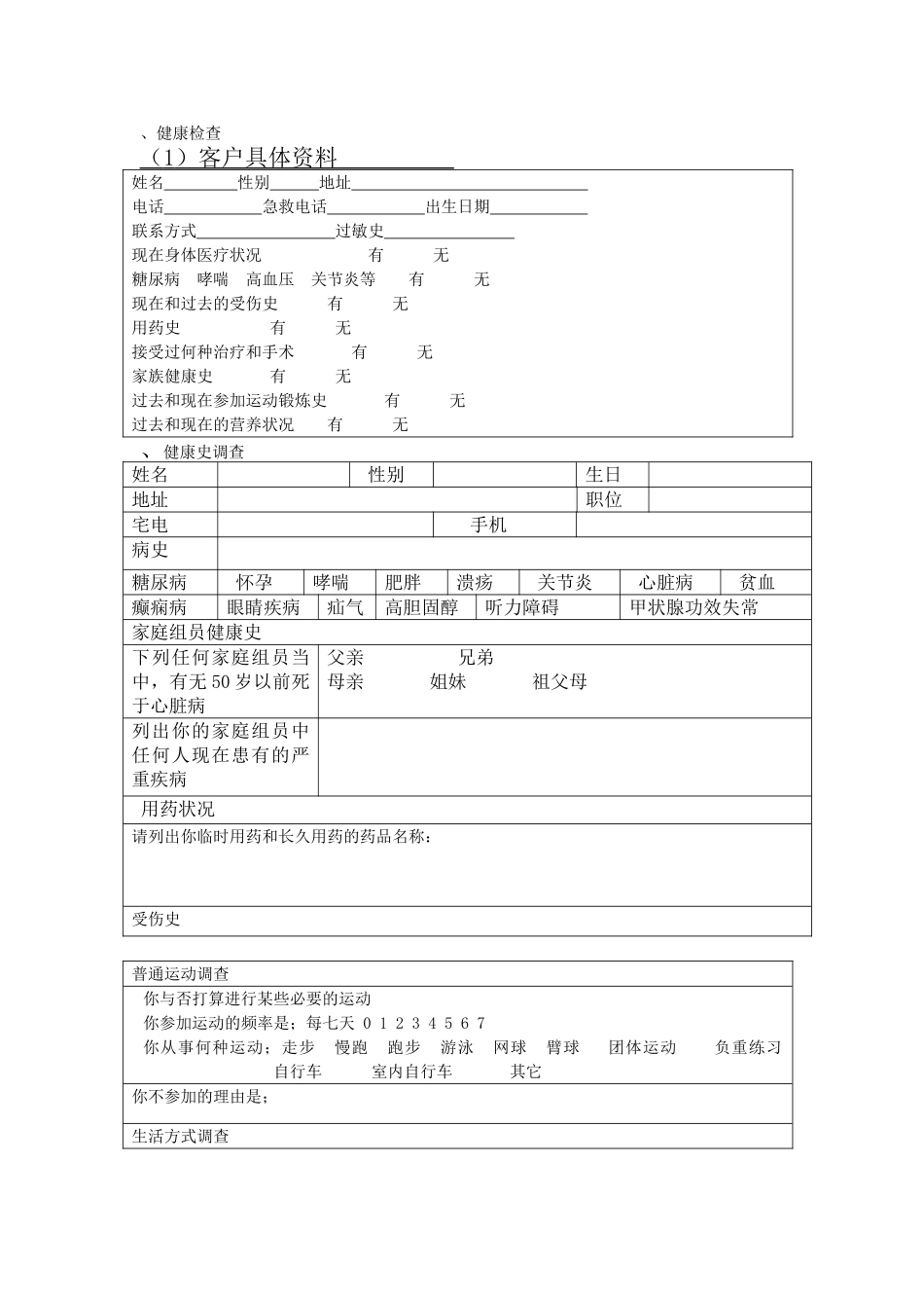 2025年健康管理流程_第3页