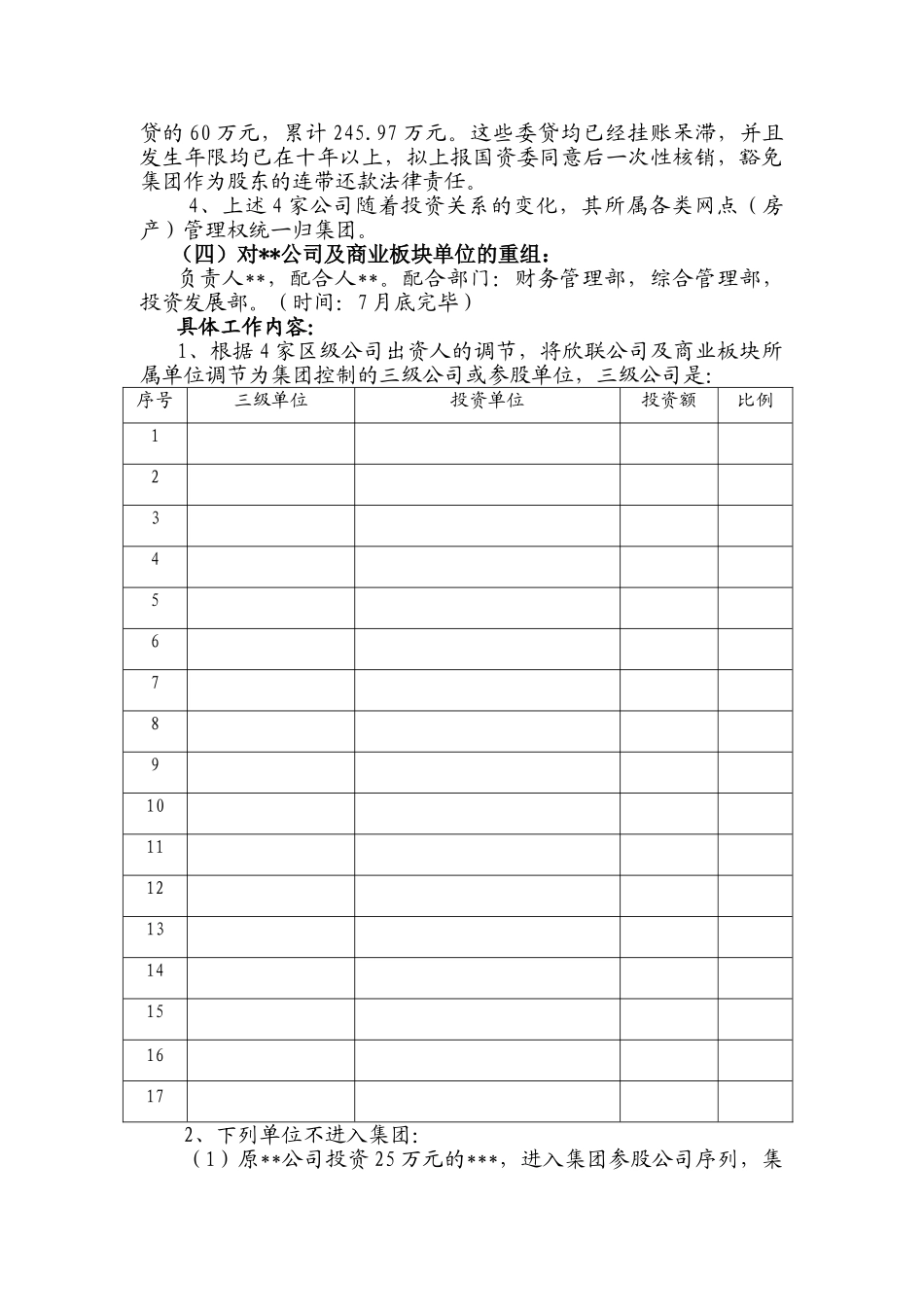 2025年资产重组实施计划方案_第3页