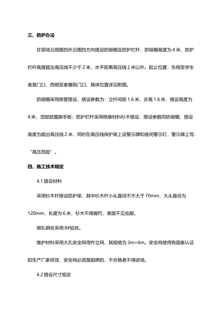 2025年杉篙防护架搭设方案_第2页