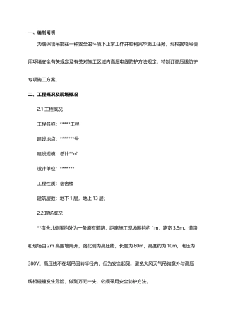 2025年杉篙防护架搭设方案