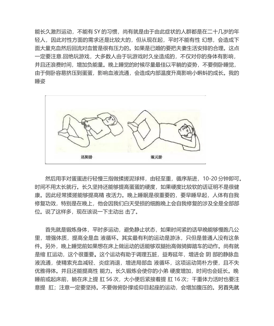 2025年精索静脉曲张的自愈经验分享_第3页