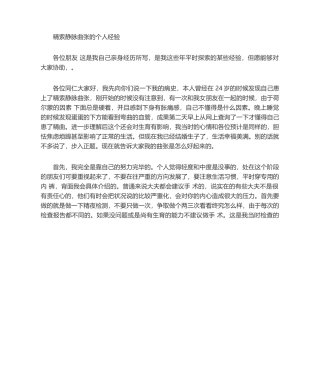2025年精索静脉曲张的自愈经验分享