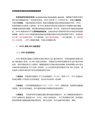 2025年自身免疫性溶血性贫血患者输血专家共识