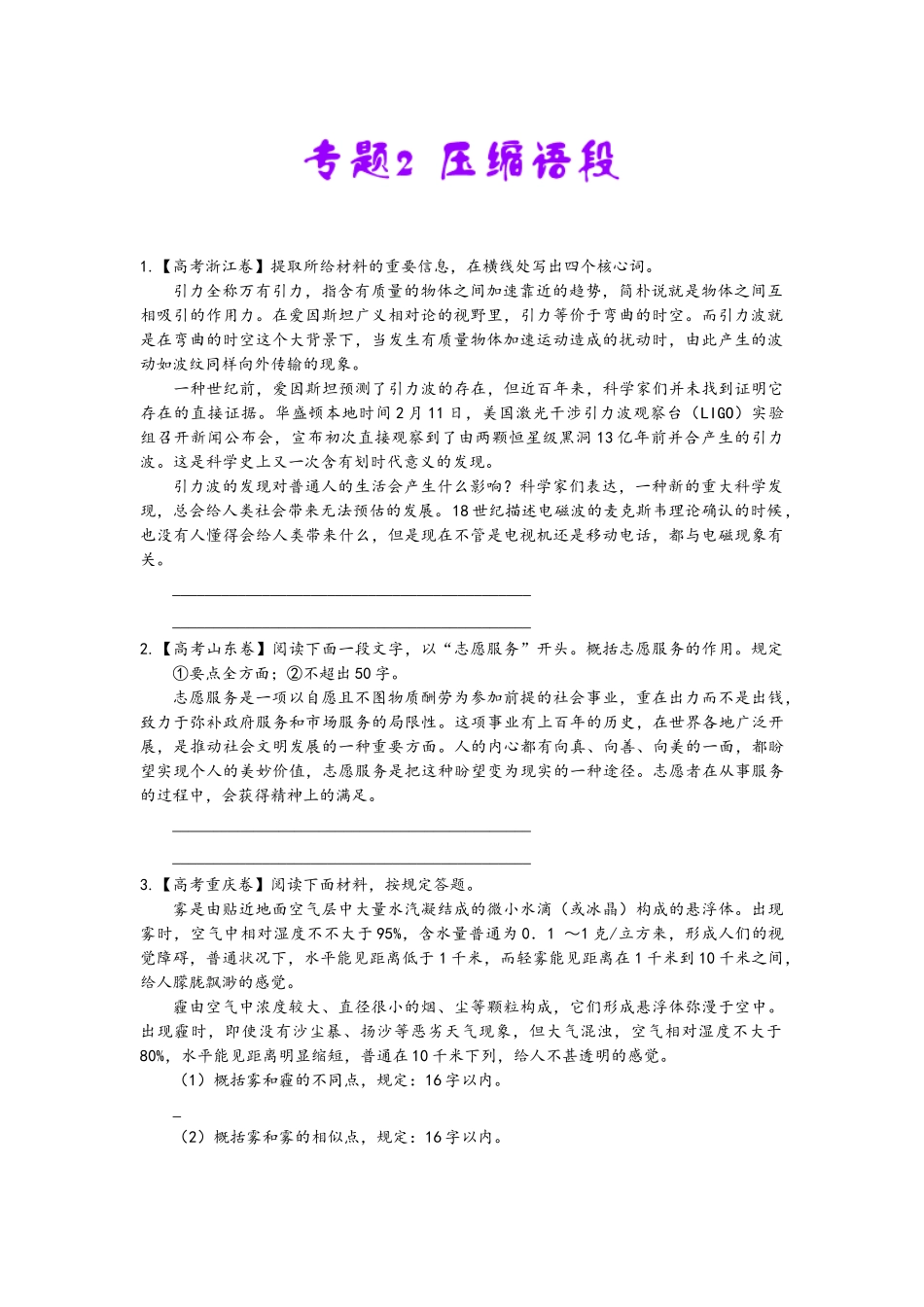 2025年压缩语段专题练习_第1页