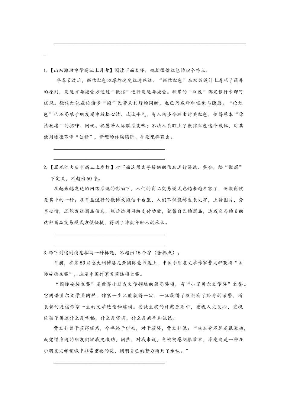 2025年压缩语段专题练习_第2页