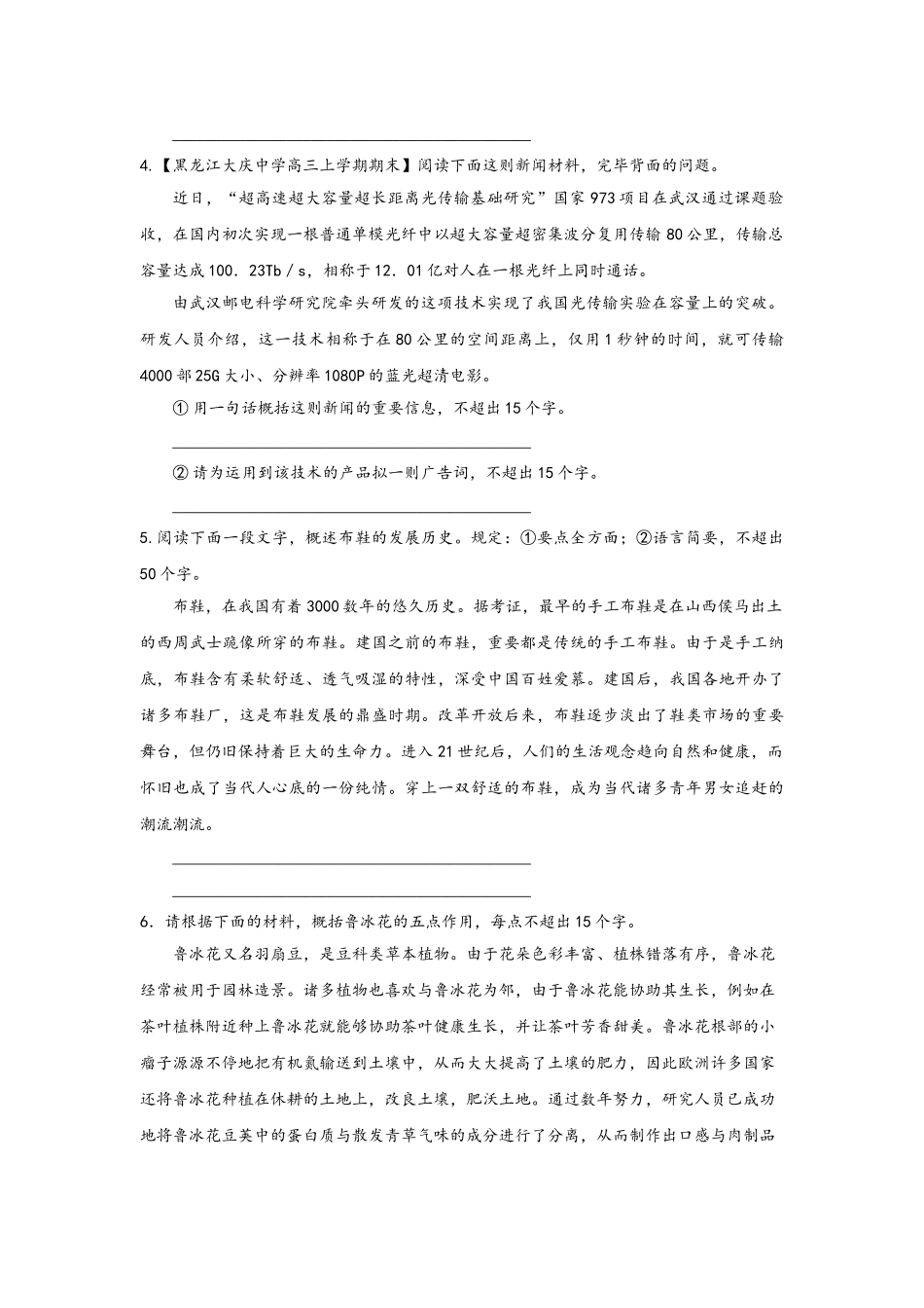 2025年压缩语段专题练习_第3页
