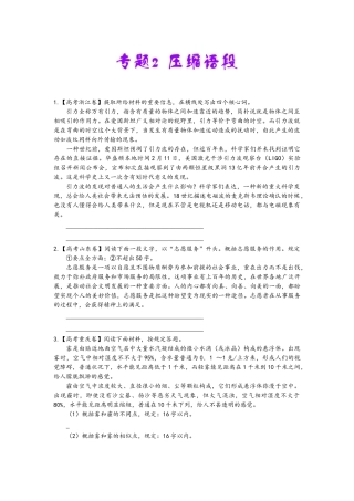 2025年压缩语段专题练习