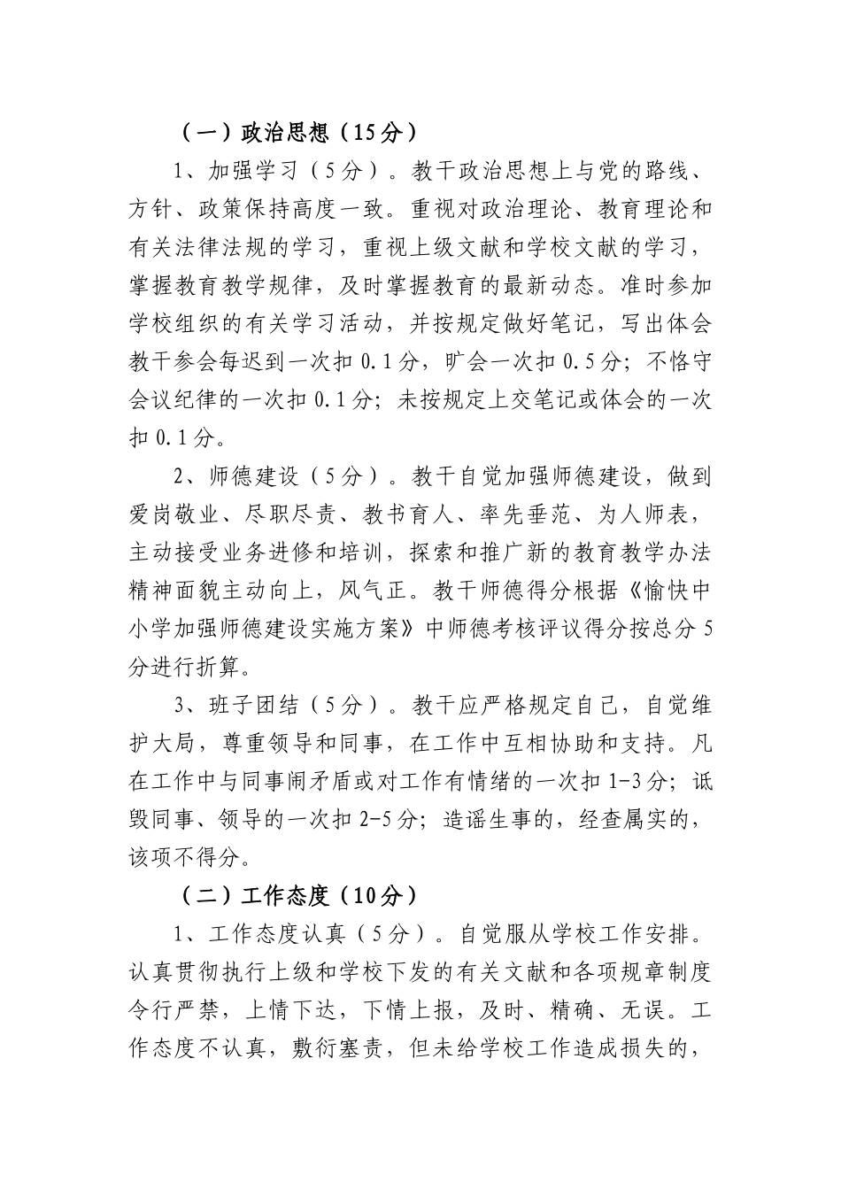 2025年中层教干考核细则_第2页